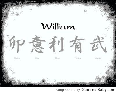  - William_32020091410_Kanji_Name